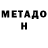 Метадон мёд Olga Samar